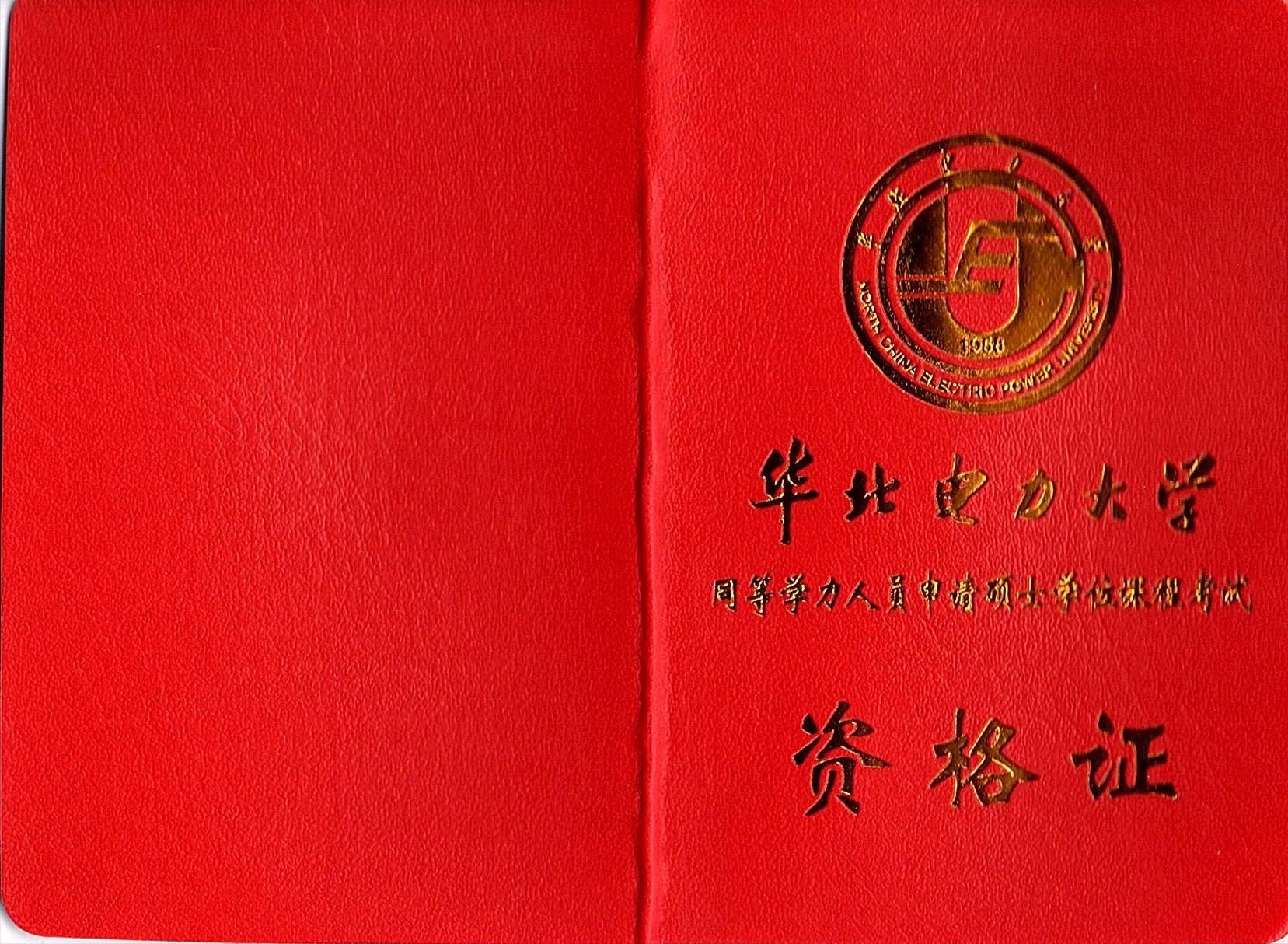 资格证.jpg